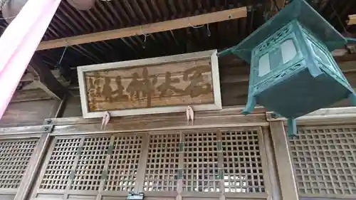 岡太神社の本殿