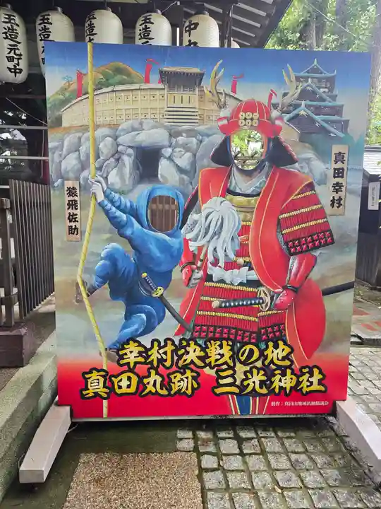 真田山 三光神社(大阪府)