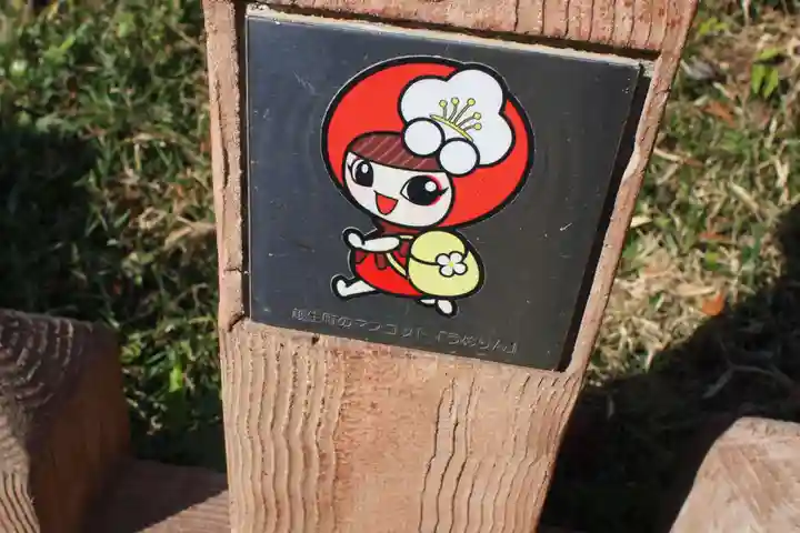 弘法山観世音のその他建物