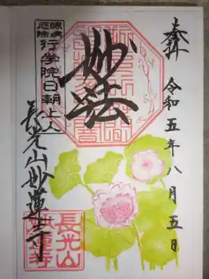 御朱印　蓮