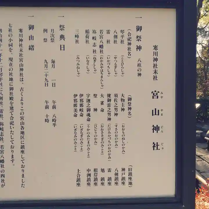 宮山神社の御朱印