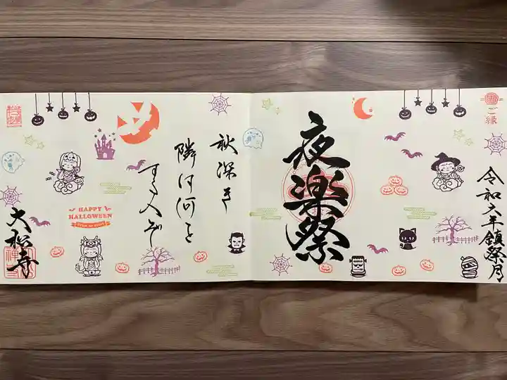 大松禅寺(京都府)