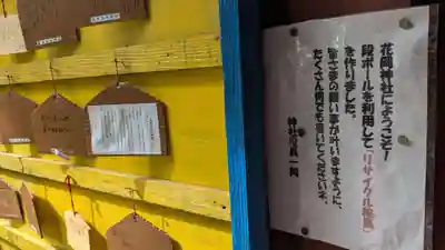 花岡神社の絵馬