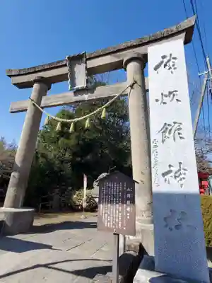 神炊館神社 ⁂奥州須賀川総鎮守⁂(福島県)