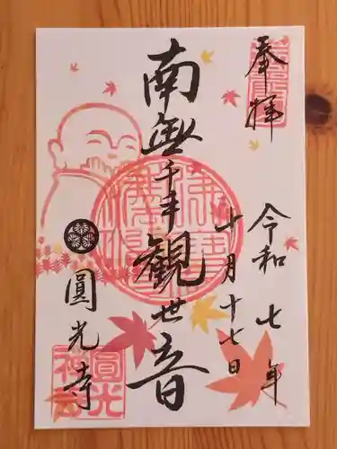 圓光寺(京都府)