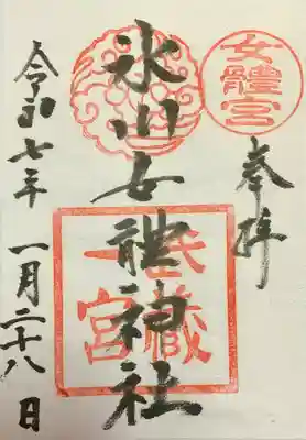 氷川女體神社(埼玉県)