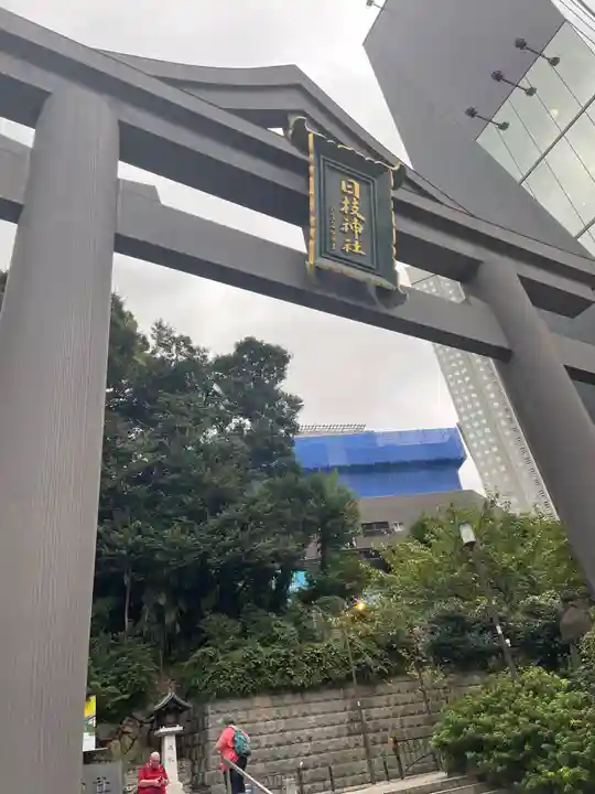 日枝神社(東京都)