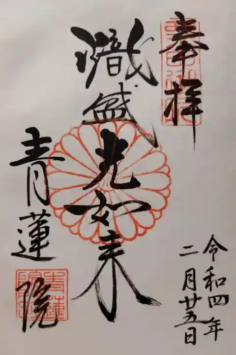 青蓮院門跡(京都市東山区)(300)