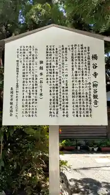 柳谷観音 楊谷寺の歴史