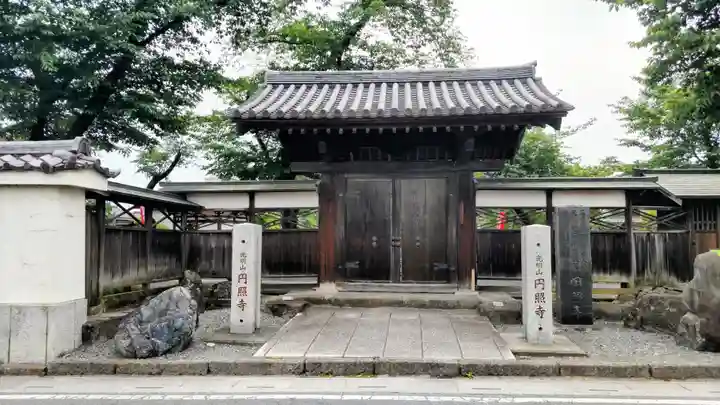 圓照寺(埼玉県)