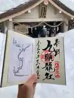 戸隠神社九頭龍社(長野県)