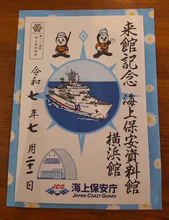 羽衣町厳島神社(関内厳島神社・横浜弁天)の御朱印