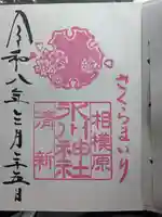 相模原氷川神社(神奈川県)