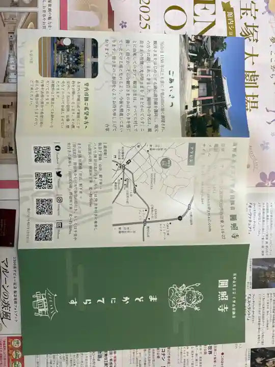 円照寺(大阪府)