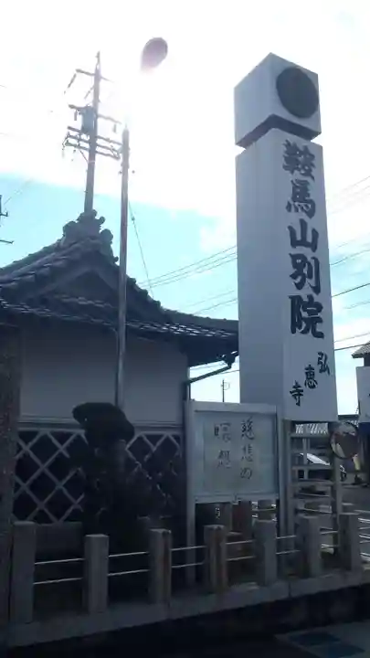 別院弘恵寺(愛知県)