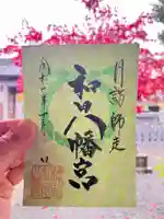 總社 和田八幡宮(福井県)