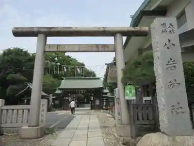 小岩神社(東京都)