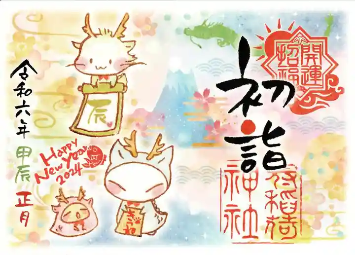 冠稲荷神社(群馬県)