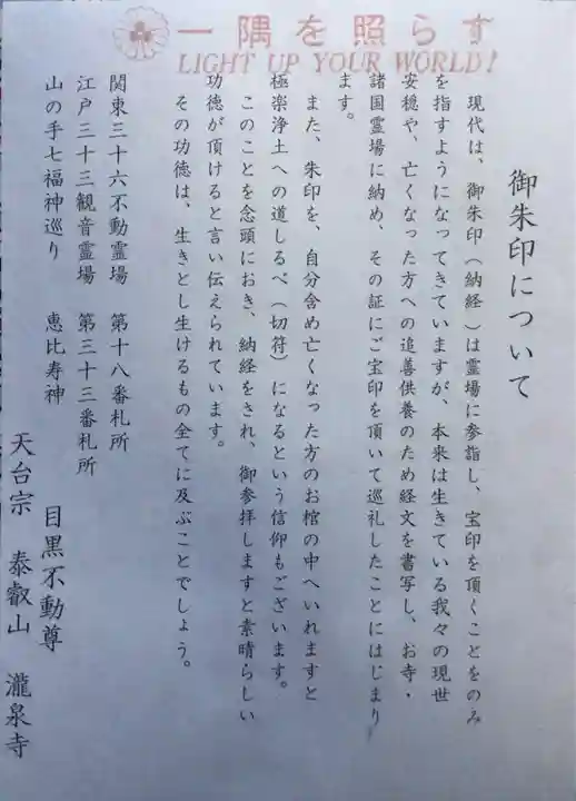 瀧泉寺(目黒不動尊)(東京都)