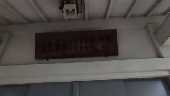 賀茂川神社(静岡県)