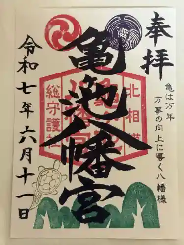 亀ケ池八幡宮(神奈川県)