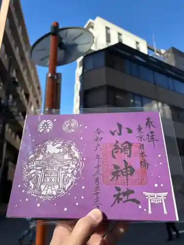 小網神社(東京都)