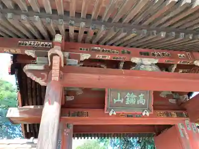 遍照寺の山門・神門