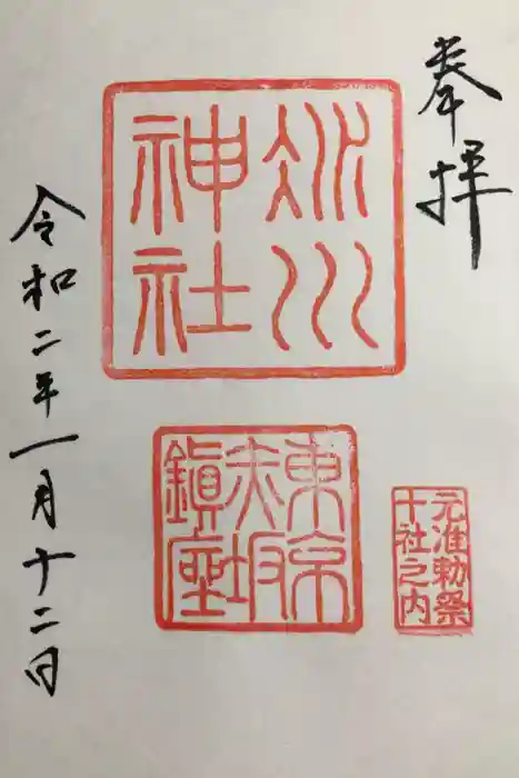 赤坂氷川神社の御朱印