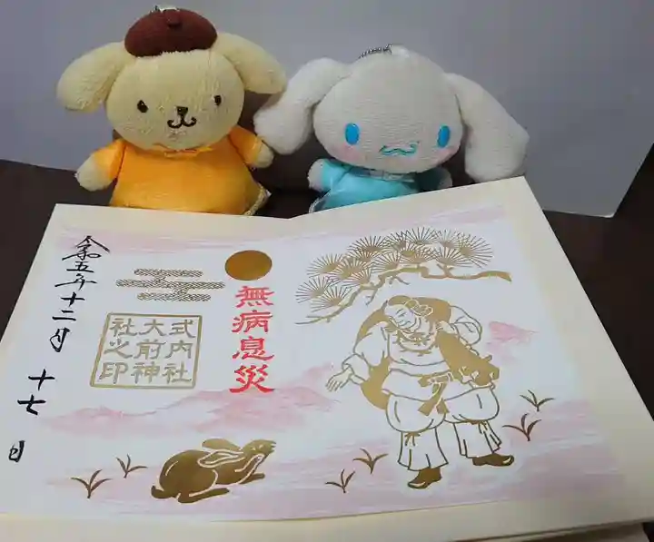 大前神社の御朱印