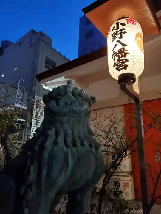 小野八幡神社の狛犬