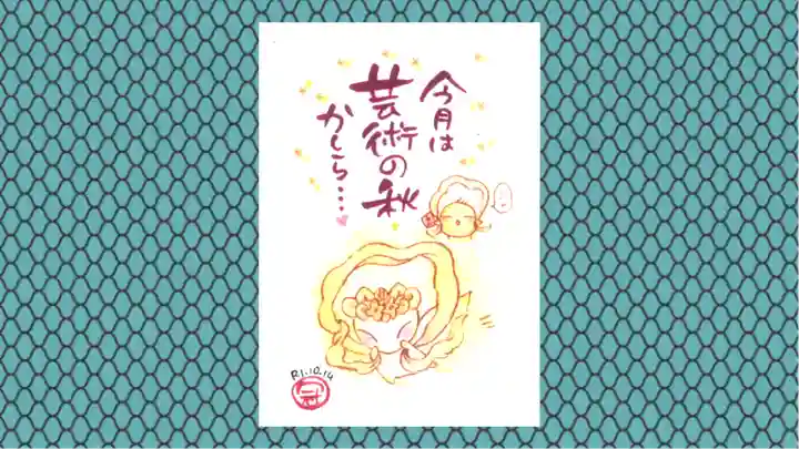 冠稲荷神社の御朱印