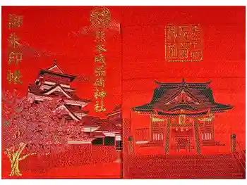熊本城稲荷神社の御朱印帳