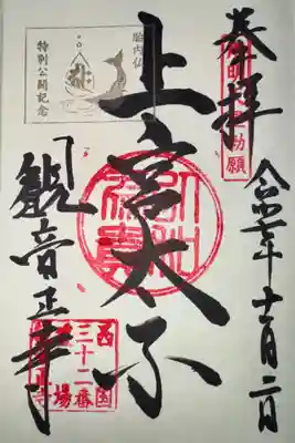 観音正寺(滋賀県)