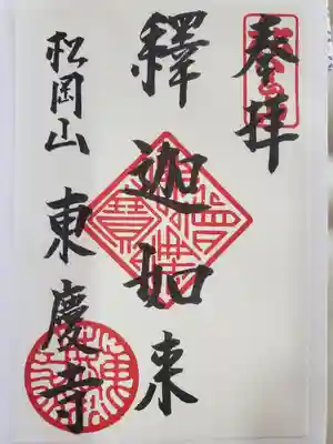 東慶寺(神奈川県)