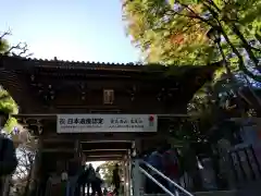 高尾山薬王院の山門