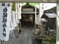 白龍龍壽社(愛知県)