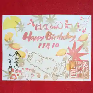 阿邪訶根神社(福島県) 2025年11月11日(火)〜(2025年11月11日(火) 22時52分05秒投稿)