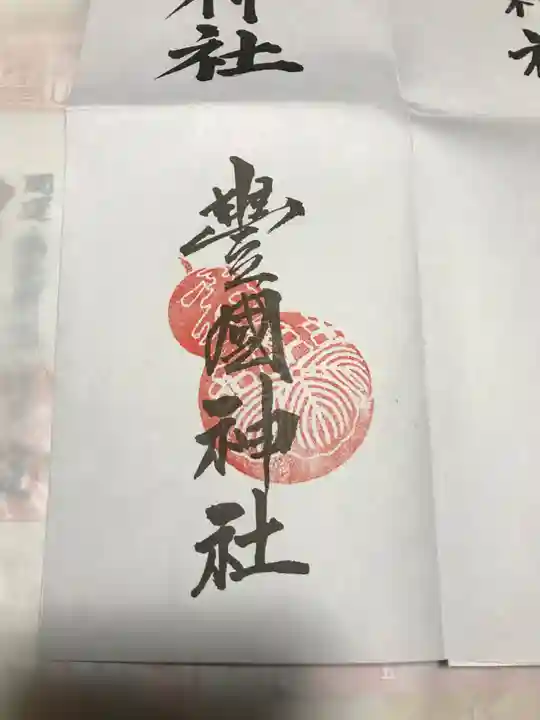 豊国神社(京都府)