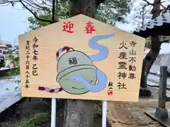 火産霊神社(新潟県)