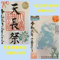 大鏑神社の御朱印