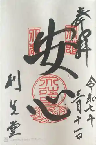 高台寺（高台寿聖禅寺・高臺寺）の御朱印