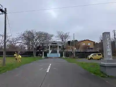 北見富士神社(北海道)
