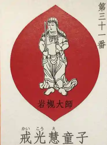 岩槻大師彌勒密寺の授与品その他