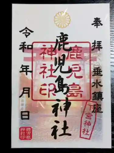 鹿児島神社の御朱印