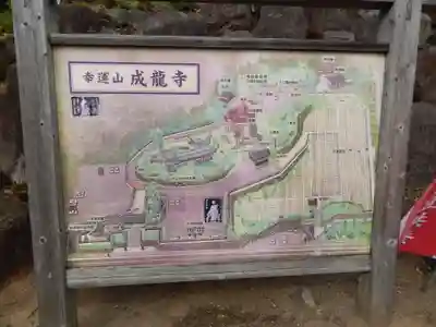 幸運之光 成龍寺(千葉県)