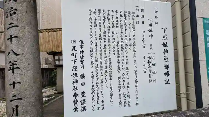 下照姫神社の歴史