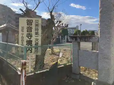 智音神社(神奈川県)