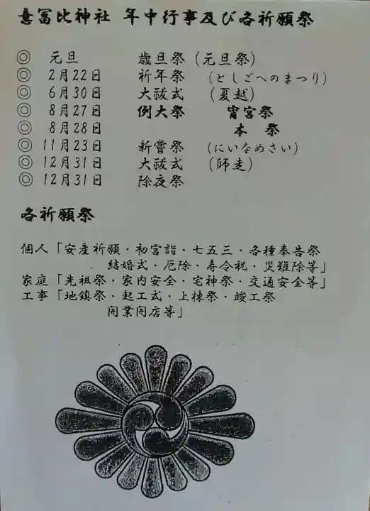 意冨比神社(北海道)