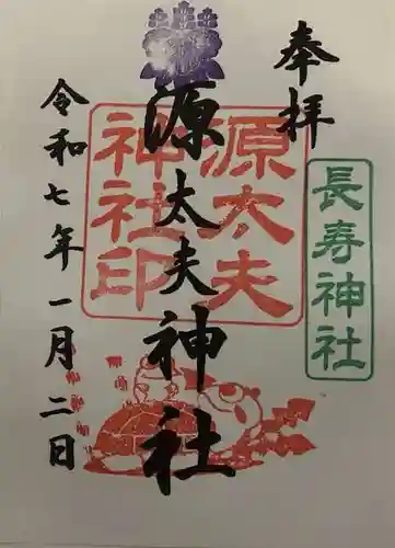 源太夫神社（八剱神社境内社）の御朱印