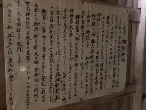 物部神社 (与謝野町)の歴史